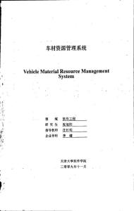 車材資源管理系統