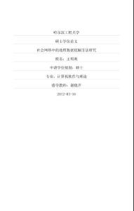 社會網絡中的地理數據挖掘方法研究