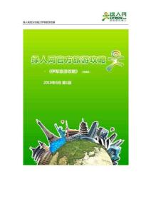 云悠悠 輕擾塞上江南-伊犁旅游最終版