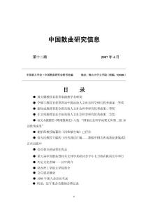 中国散曲研究信息