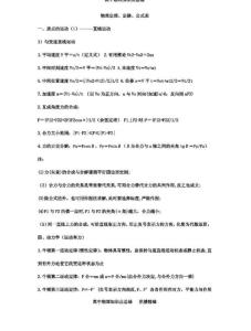 高中物理知识点总结
