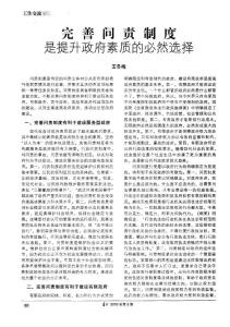 完善問責制度是提升政府素質(zhì)的必然選擇