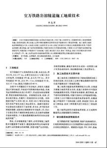 宜萬鐵路巖溶隧道施工地質(zhì)技術(shù)