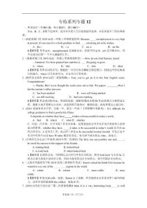 2011年英语高考专项提升突破--专题十二（教师版）