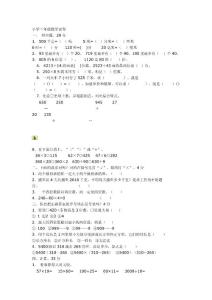 小学三年级数学试卷
