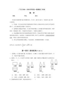 广东省高一数学期末试卷