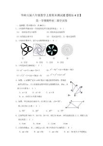 华师大版八年级数学上册期末测试题【精品4套】