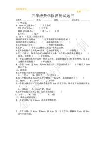 五年级下册数学第三单元测试卷