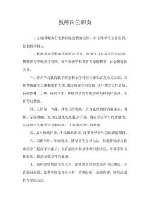 教師崗位職責