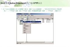 2014广东中职网络服务器配置与应用（校本教材）课件：第9章 FTP服务器03