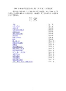 2008中考化学试题分类汇编（20专题）全国通用