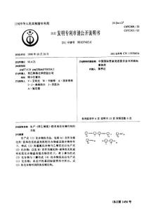 CN1197065A生產(chǎn)-苯乙烯基-聯(lián)苯類熒光增白劑的方法