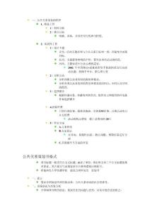 公關策劃