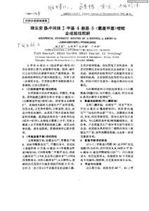 維生素B1中間體2—甲基—4—氨基—5—（氨基甲基）嘧啶合成路線圖解