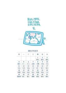 2011年日歷12月份
