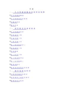 酒店管理有限公司操作手冊(cè)