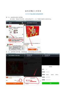 如何在微信上買(mǎi)東西