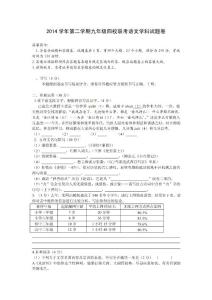 鄞州實(shí)驗(yàn)、惠貞、邱隘實(shí)驗(yàn)四校9年級(jí)聯(lián)考語(yǔ)文試卷（2015.3）