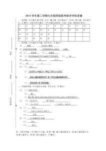 鄞州實(shí)驗(yàn)、惠貞、邱隘實(shí)驗(yàn)四校9年級(jí)聯(lián)考科學(xué)參考答案（2015.3）