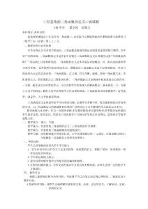 任意角的三角函數說課（張敬芝）