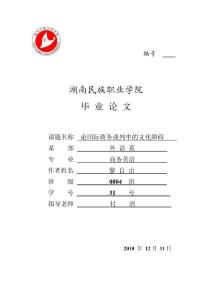 論國際商務談判中的文化障礙