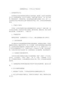 養豬場管理の一個中心五個基本點