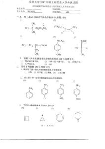 贵州大学有机化学考研试题