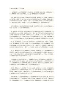 心理素質的結構及其內外關系