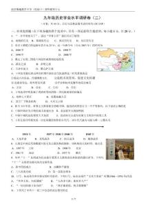 江苏省南京市江宁区2015年中考二模历史试题