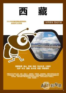 2010螞蜂窩網最新西藏自助旅游攻略