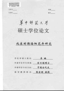 北宋時期洛陽花卉研究