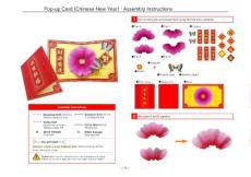 艺术纸模：中国新年贺卡