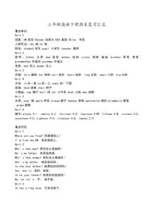 三年级下册英语期末复习资料汇总（含全册单词句型）