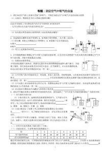 專題-空氣中氧氣含量的測定