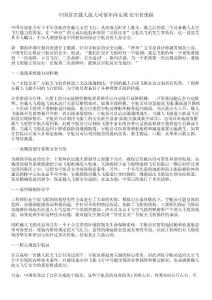 中國首次載人航天可望年內實現 安全有保障