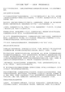 斗智斗勇擒“狐貍”――北海市一綁架案偵破紀實