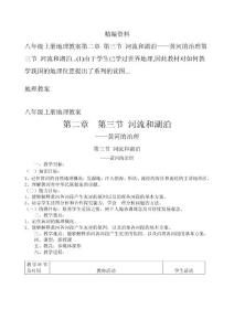 八年级上册地理教案