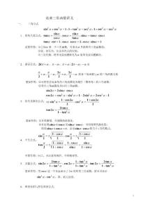 三角函數(shù)競(jìng)賽培訓(xùn)題[1]