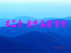 第二章 拉伸、壓縮、剪切2010