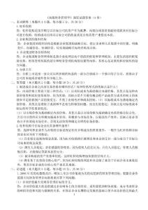 高級財(cái)務(wù)管理學(xué)期末考試試卷(A)答案
