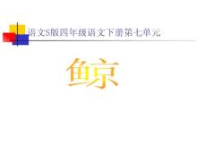 小学语文课件：《鲸》课件