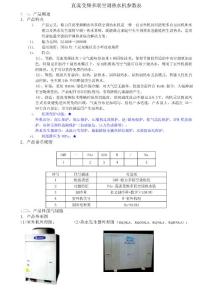 GPDS直流变频多联空调热水机顶出风系列