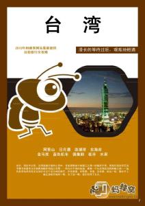 2011台北自助旅游攻略