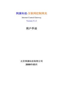 網康ICG5[1].1.2+用戶手冊