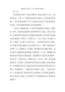 請說保險(xiǎn)不好的人