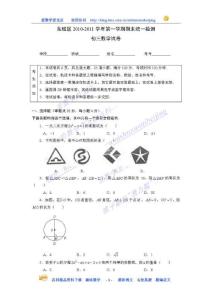 东城区2010--2011学年度上学期期末初三数学试卷