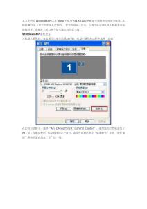 ATI如何双屏输出