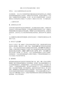 2011证券从业考试基础知识精讲：第四章