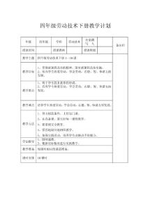四年级下册劳动教案