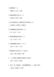 跆拳道知识竞赛